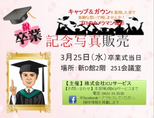 1卒業写真ポスター