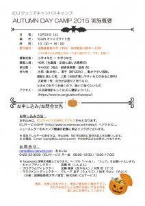 2015Autumn Day Camp裏