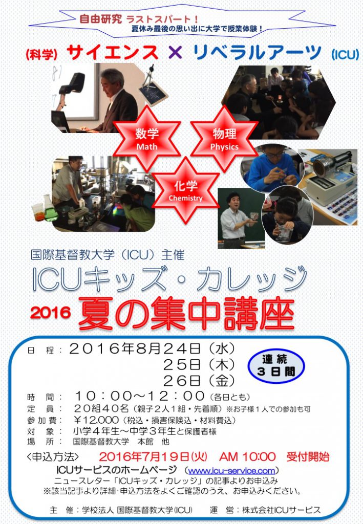 IKC2016夏集中講座