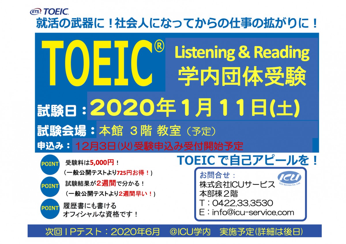 団体 受験 toeic